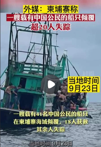 载有超20人失踪包含中国公民的船只倾覆