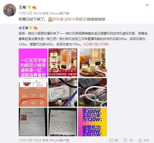 疯狂小杨哥代言破壁机涉嫌虚假宣传遭到王海打假
