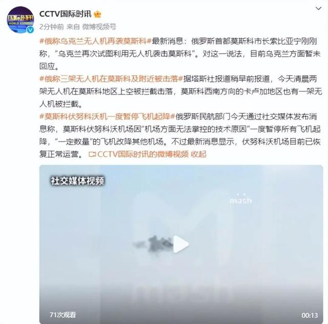 乌克兰再次使用无人机袭击莫斯科