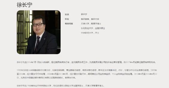 中国建行宁夏分行副行长徐长宁被中纪委调查