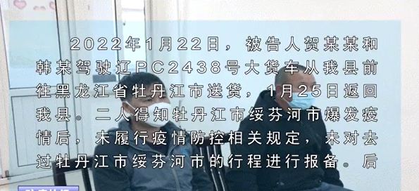 辽宁两货车司机致183人感染获刑4年
