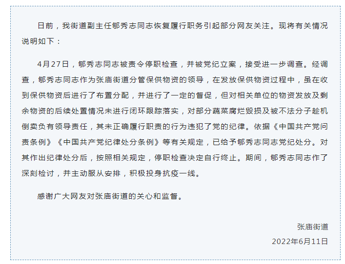 上海干部防疫不力被停职一个月后官复原职