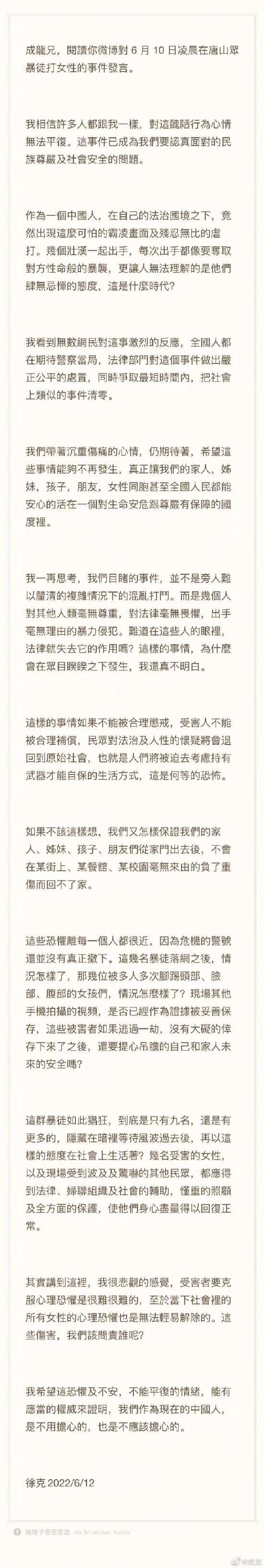 徐克委托成龙替唐山烧烤打人事件发声