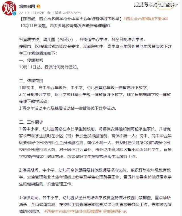 西安全市实行线下教程