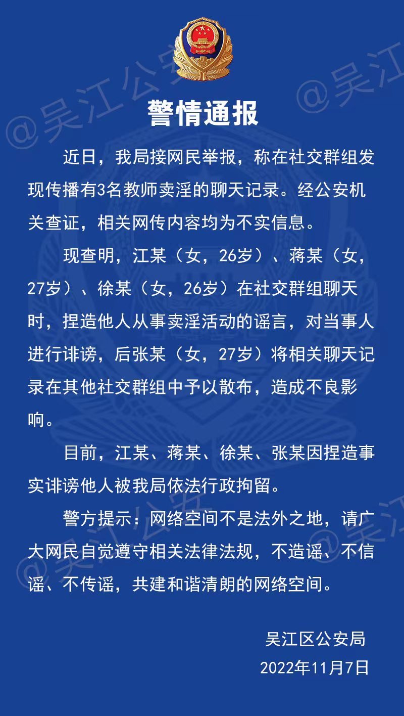 3名教师卖淫为不实信息