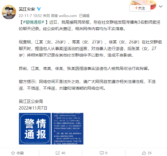 3名教师卖淫为不实信息