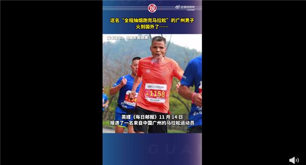 广州马拉松比赛边跑抽烟你大