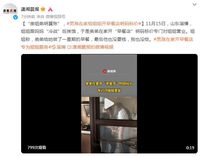 男孩家里做早餐专卖姐姐