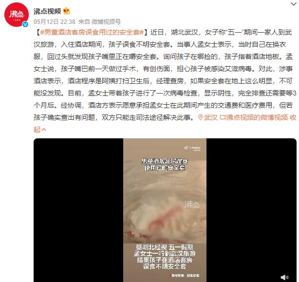 男童在酒店误食使用过的安全套