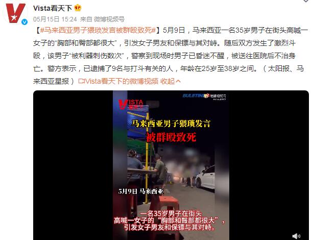马来西亚男子高喊胸部和臀部