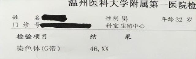 结婚6年发现是非男性(染色体是女性)