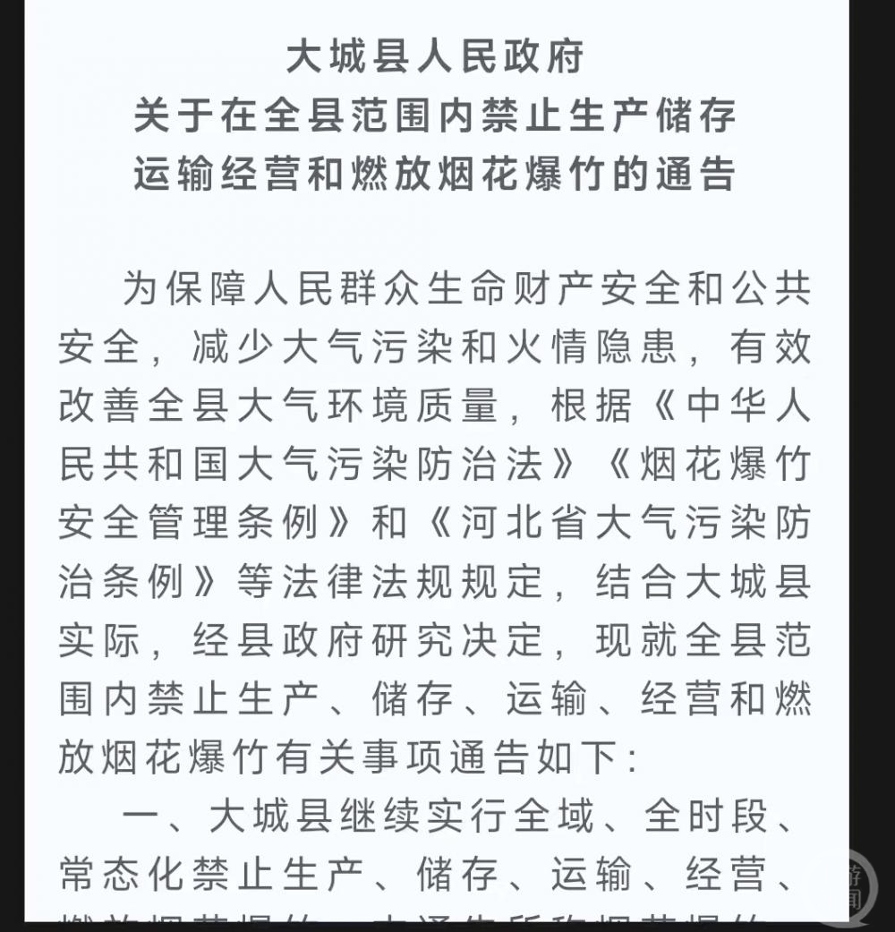 4个月前曾发文禁止经营烟花爆竹