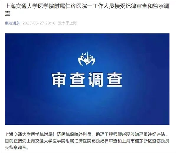 实习生造谣仁济医院组织卖淫传(仁济医院卖淫是真的吗)