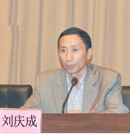 东华理工大学校长刘庆成被中纪委调查