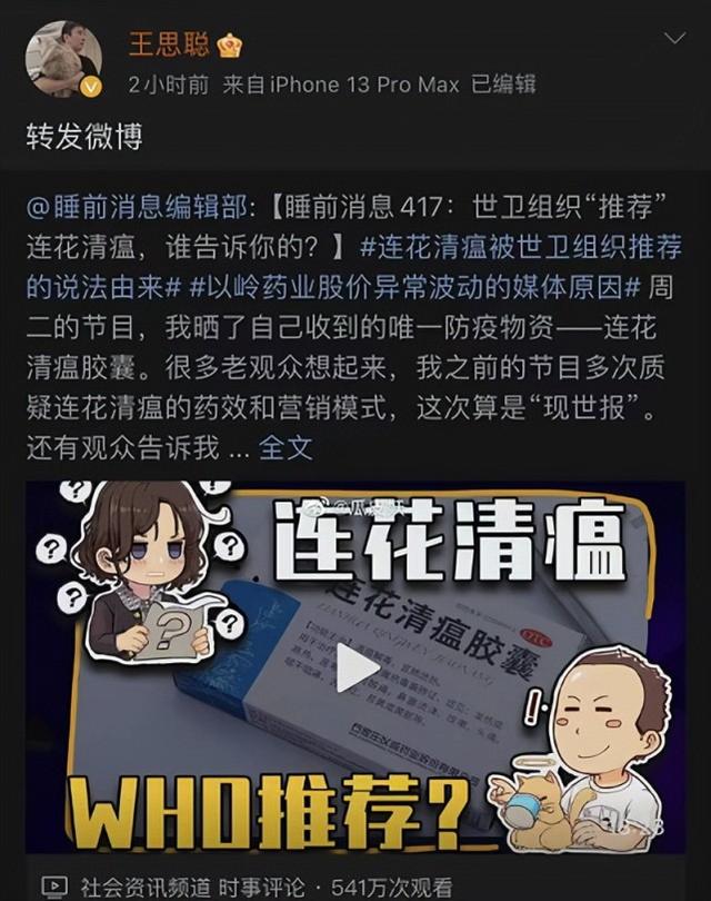 王思聪手撕以岭药业