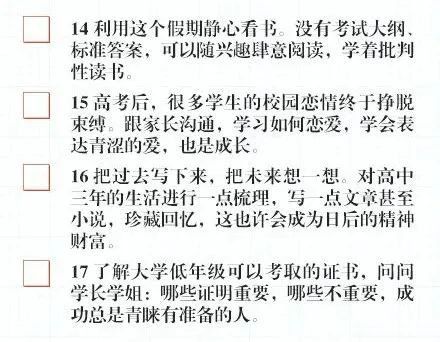 高考完毕值得一做的11件事情