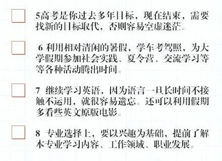 高考完毕值得一做的11件事情