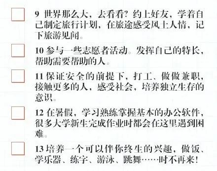 高考完毕值得一做的11件事情