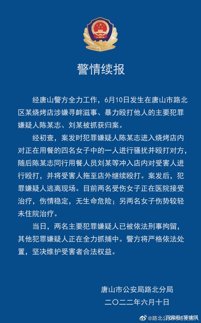 河北唐山烧烤店未及时阻止打架暂歇业:涉案9名人员被抓