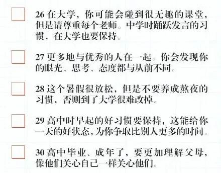 高考完毕值得一做的11件事情