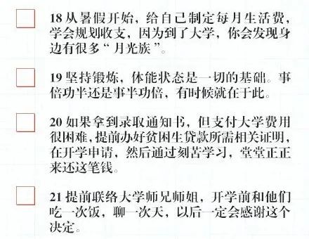 高考完毕值得一做的11件事情