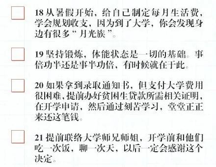 高考完毕值得一做的11件事情