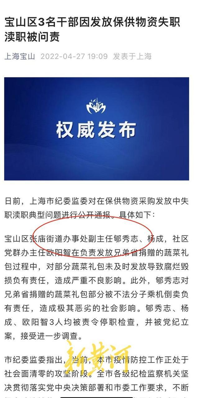 上海干部防疫不力被停职一个月后官复原职