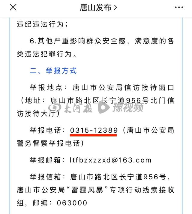 唐山市举报电话打不通