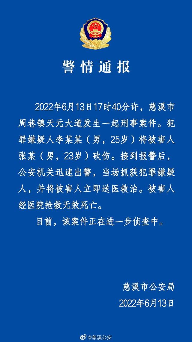 波慈溪砍人事件:被害人已死亡