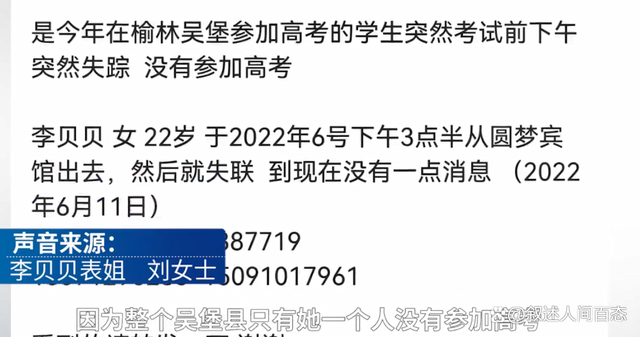 陕西高考女生高考前失联