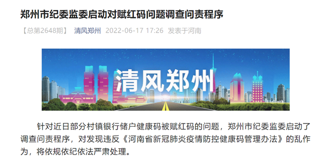 银行让储户被赋红码涉案嫌疑