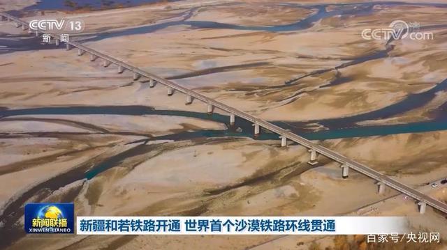 世界首条环沙漠铁路线在中国落幕