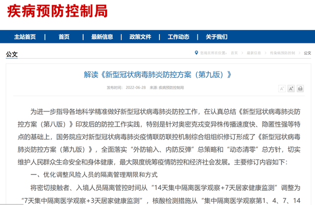 疾控中心:密接和入境隔离时间缩短为7+3