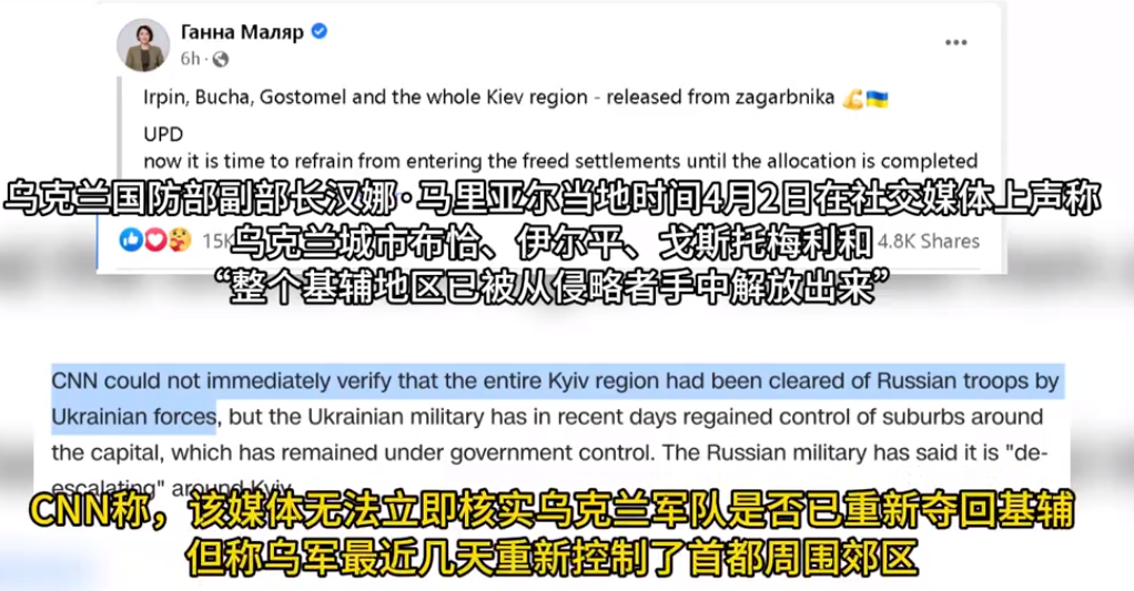 乌高级国防官员称基辅已从俄军手中“解放”出来