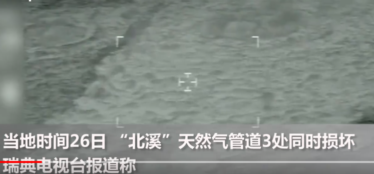 北溪天然气管道遭破坏 美国务卿布林肯当场这样回应