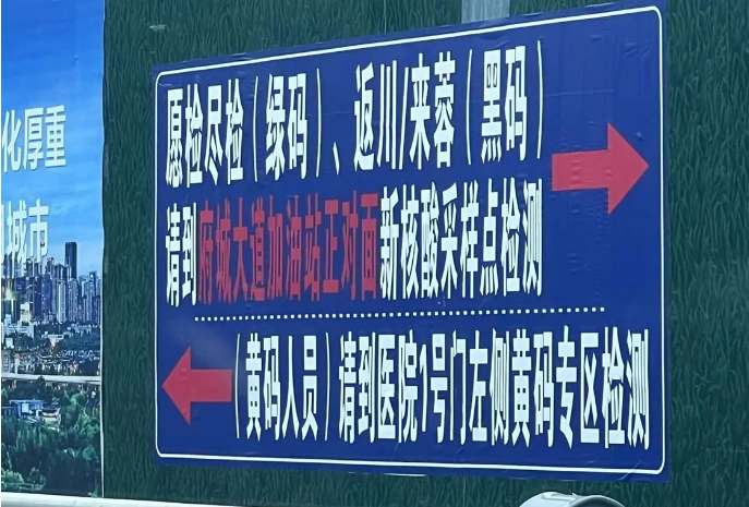 四川市民在核酸采样点碰见“黑码”