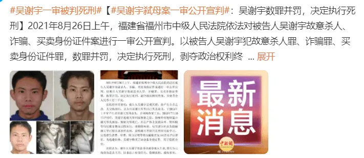 吴谢宇弑母案一审开庭，将择期宣判