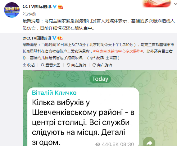 乌发言人:基辅多次爆炸并造成人员伤亡