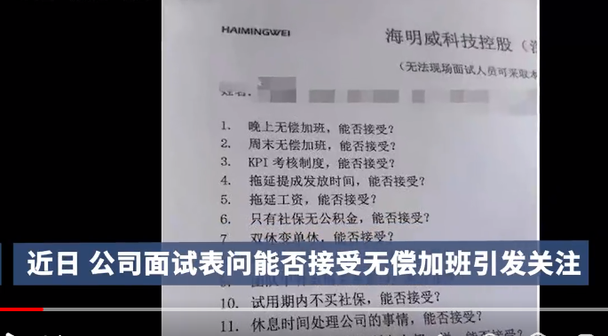 人力局对无偿加班公司责令整改