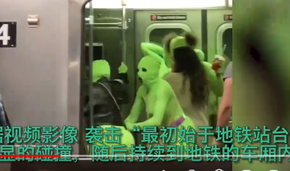 文明的国度:纽约地铁多名绿色连体衣女子抢劫实现“零元购”