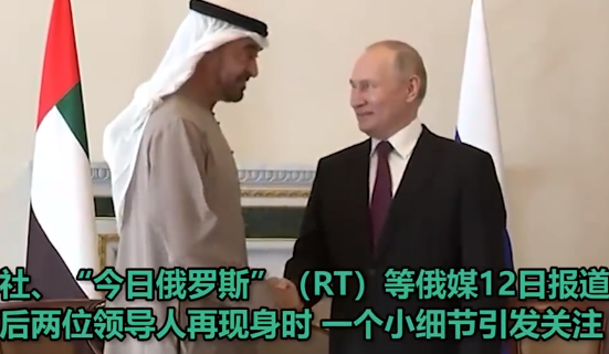 普京总统把自己外套给阿联酋总统披上
