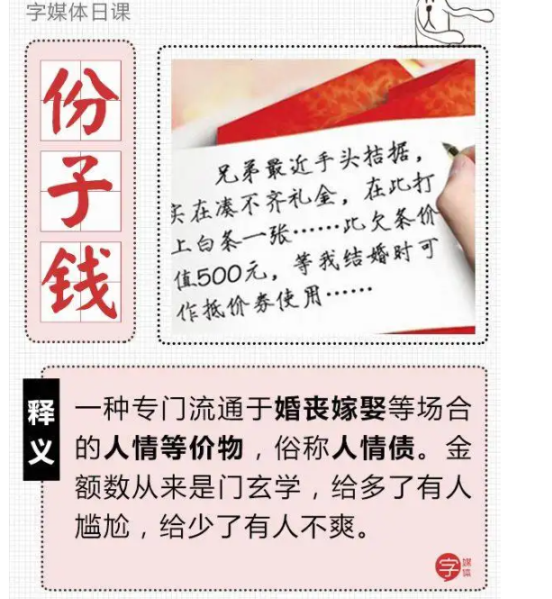 份子钱可以互免吗