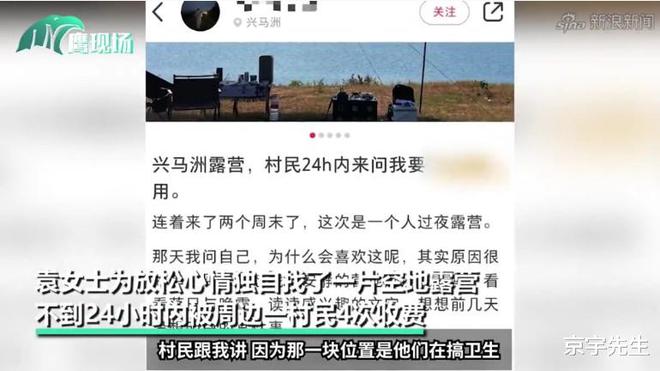长沙江心岛露营一天被收费