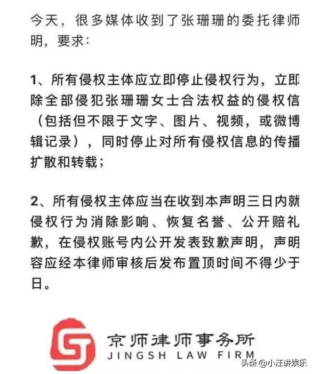 张珊珊委托律师要求媒体道歉