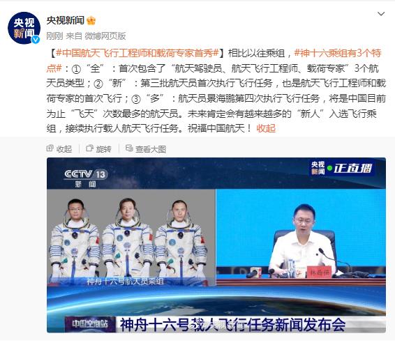 神州十六号乘组三大特点