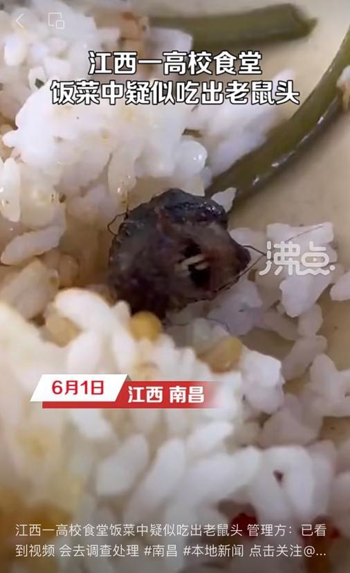 江西工业职业技术学院餐饭中异物 校方：鸭脖