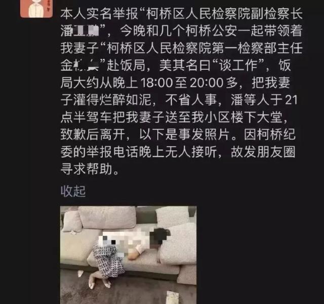 男子举报检察长带妻子参加酒局(女子参加酒局醉酒回家)