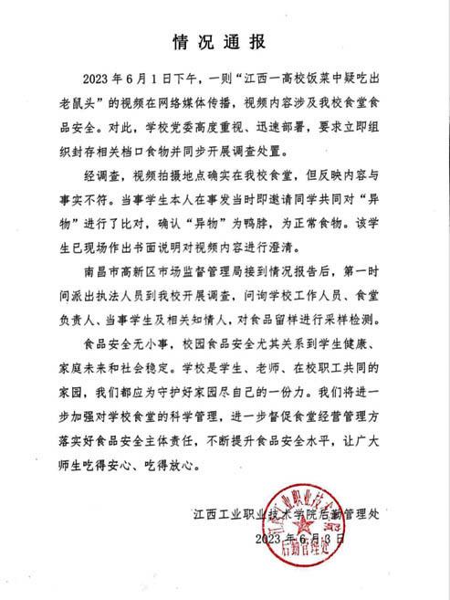 南昌市高新区市场监督管理局现场调查反复对比为鸭脖
