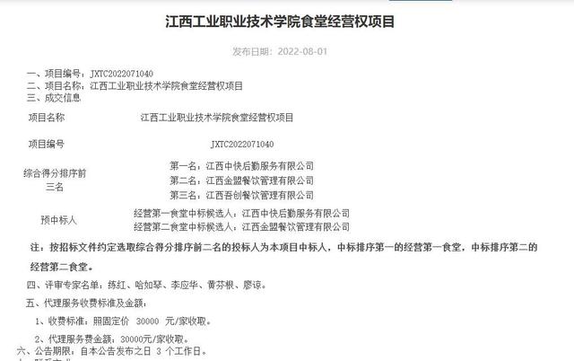 指鼠为鸭餐厅为企业为江西中快(全国700多个高校