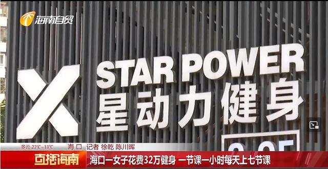 女子32万买健身课被安排一天六七节(要做奥运冠军的节奏)